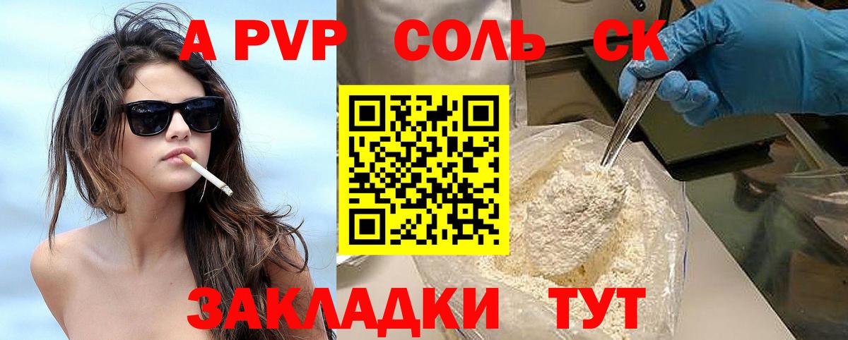 A PVP кристаллы Воркута