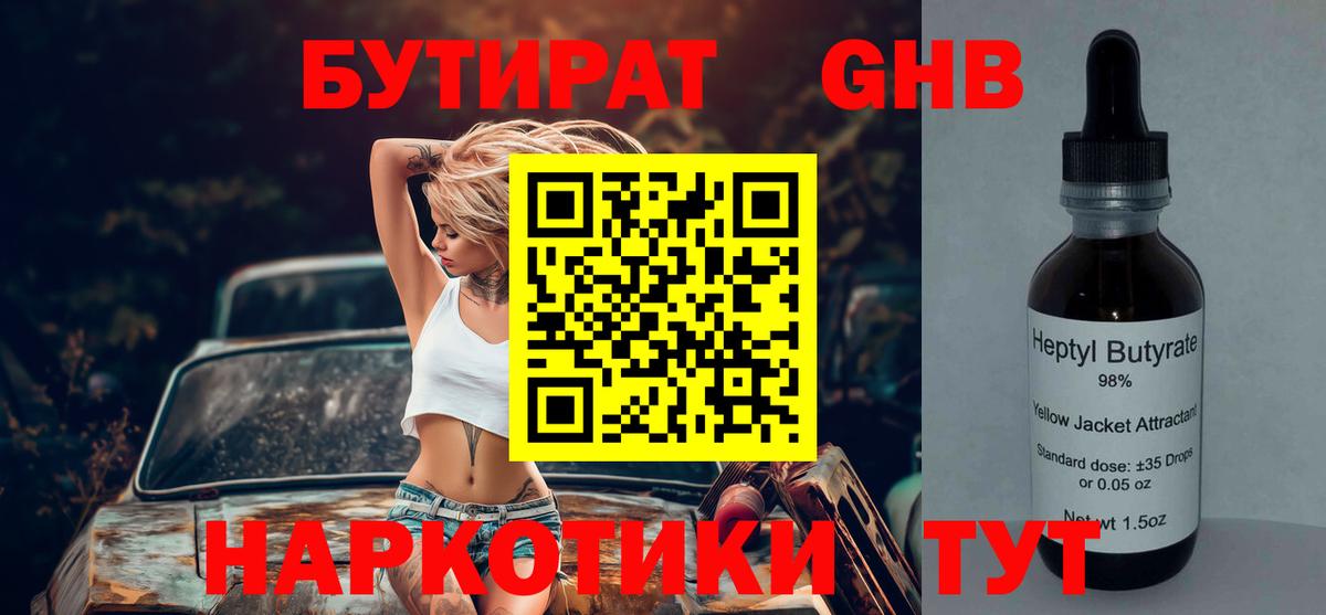 Бутират бутик  БУТИРАТ  Воркута  Вход с VPN 