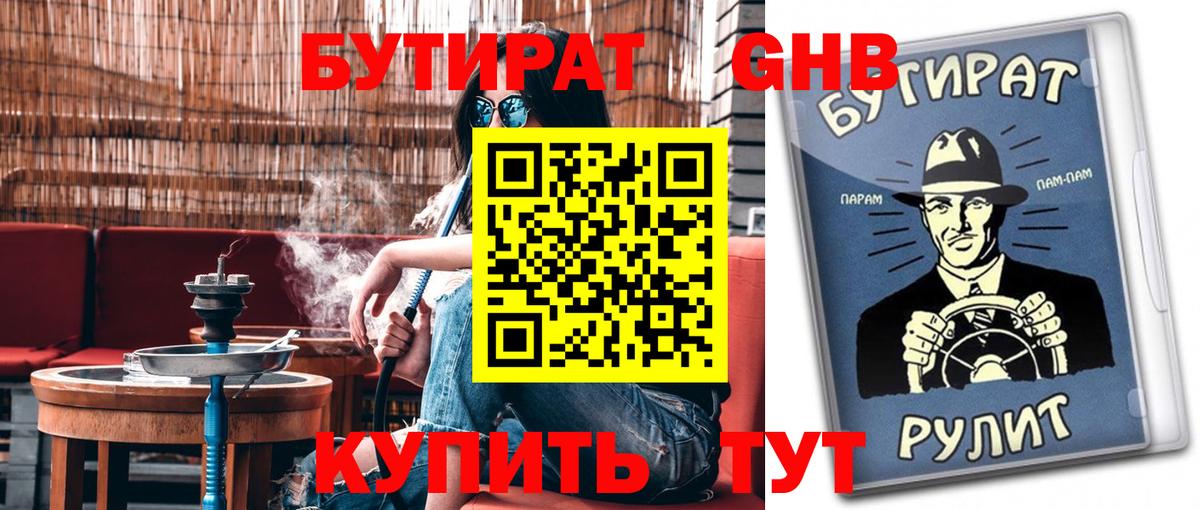 Бутират бутандиол Воркута