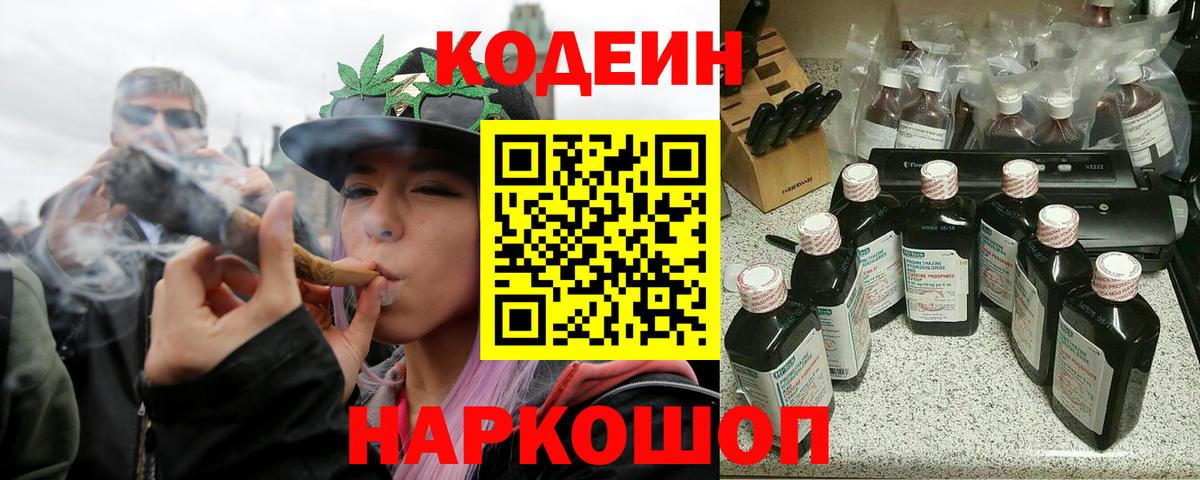 Codein напиток Lean (лин)  Вход с VPN  Codein напиток Lean (лин)  Воркута 