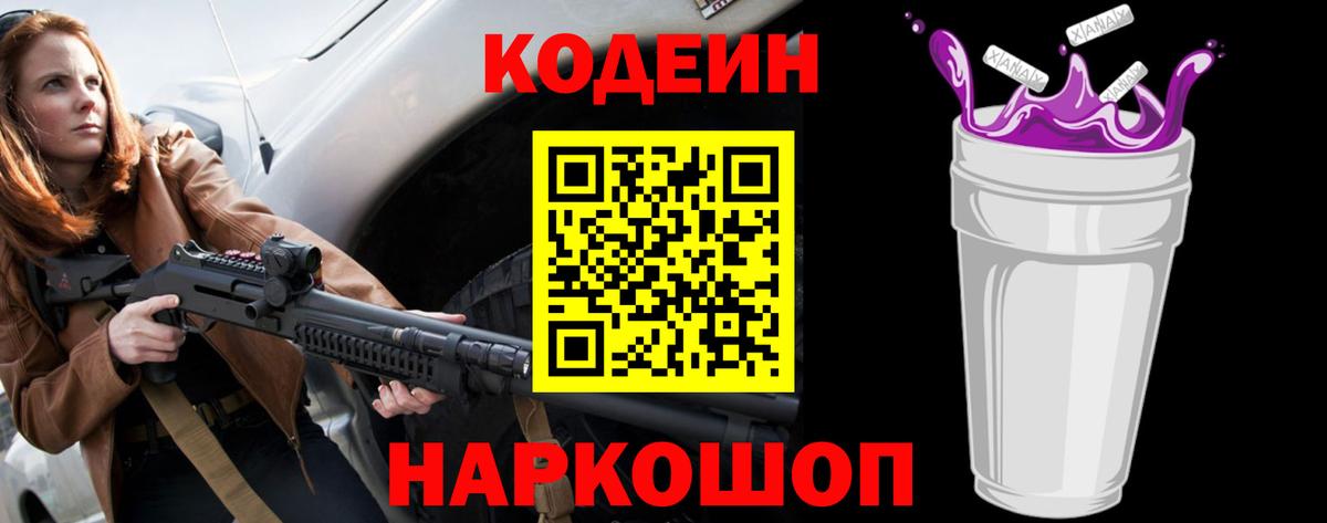 Codein напиток Lean (лин) Воркута